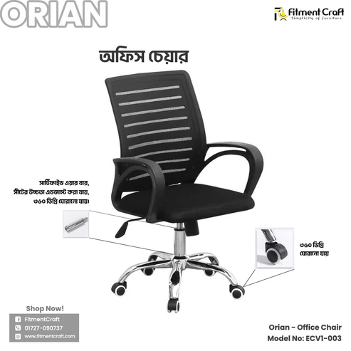 Orian - Office Chair | ECV1-003