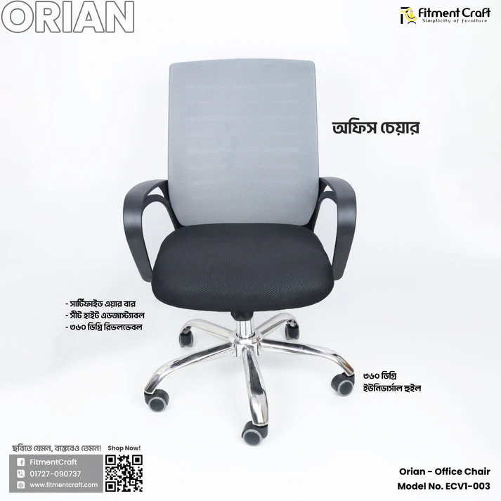 Orian - Office Chair | ECV1-003